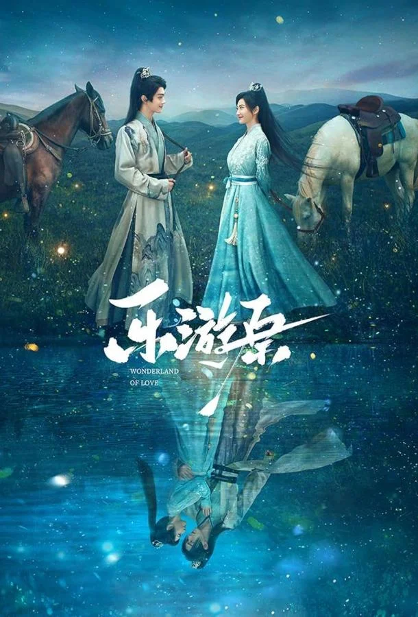 Смотреть Сериал Чудесная страна любви(2023) бесплатно