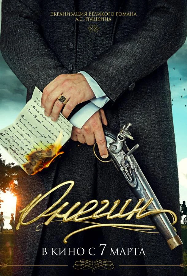 Смотреть фильм  Онегин (2024) бесплатно