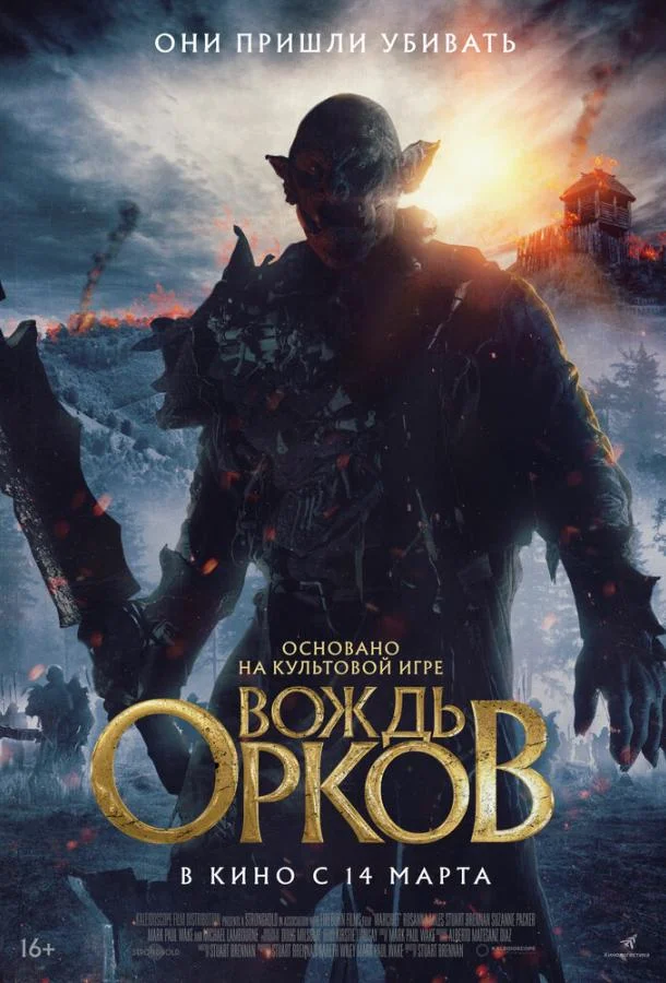 Смотреть фильм  Вождь орков (2024) бесплатно