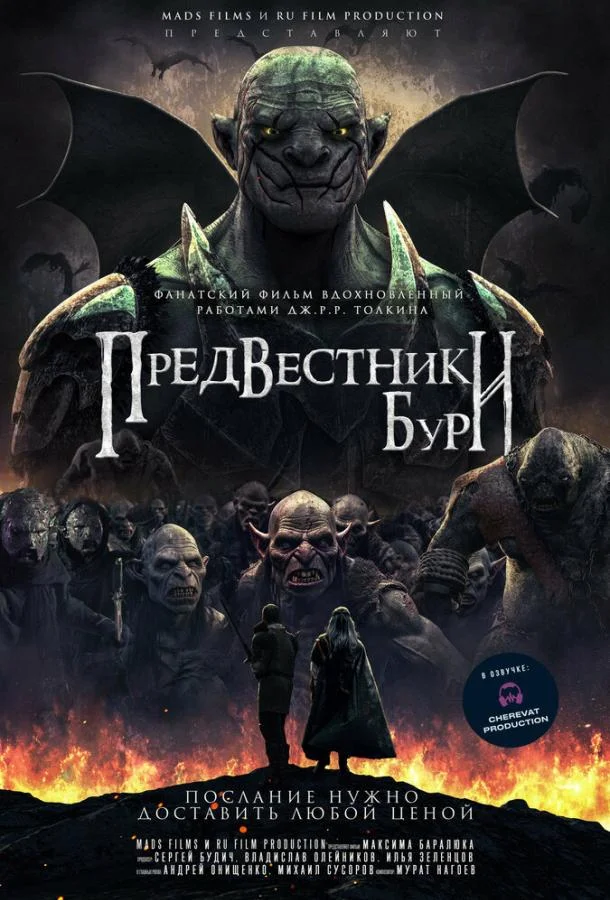 Смотреть фильм  Предвестники бури (2024) бесплатно