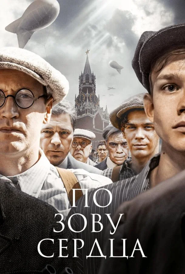 Смотреть сериал  По зову сердца (2024) бесплатно