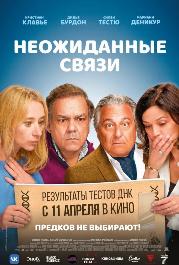 Смотреть фильм  Неожиданные связи (2024) бесплатно