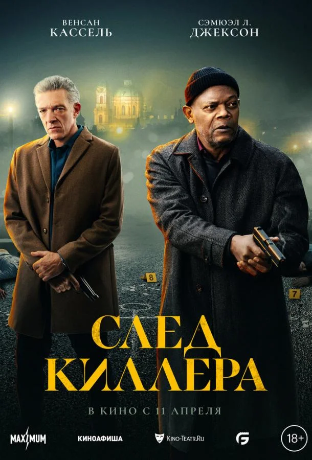 Смотреть фильм  След киллера (2024) бесплатно