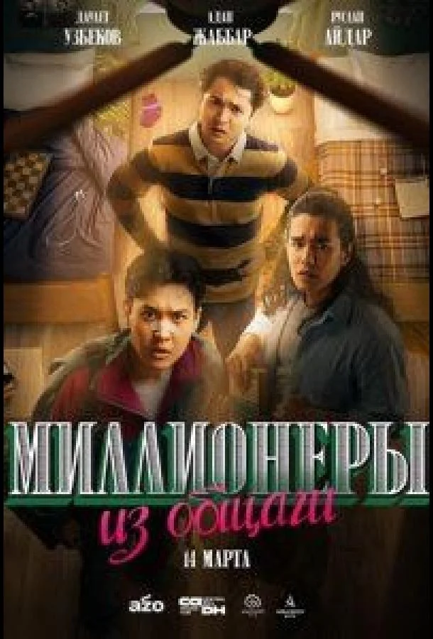 Смотреть сериал  Миллионеры из общаги (2024) бесплатно
