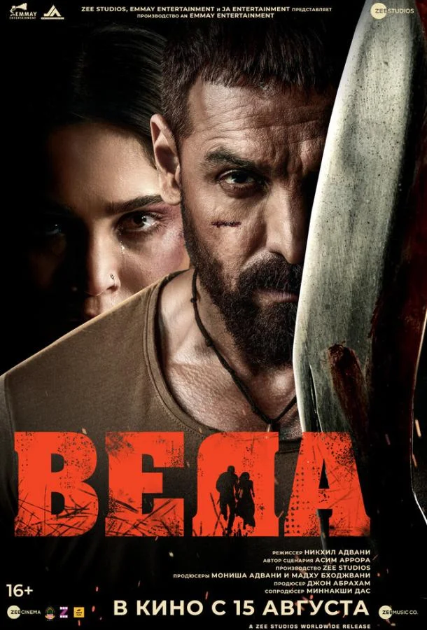 Смотреть фильм  Веда (2024) бесплатно