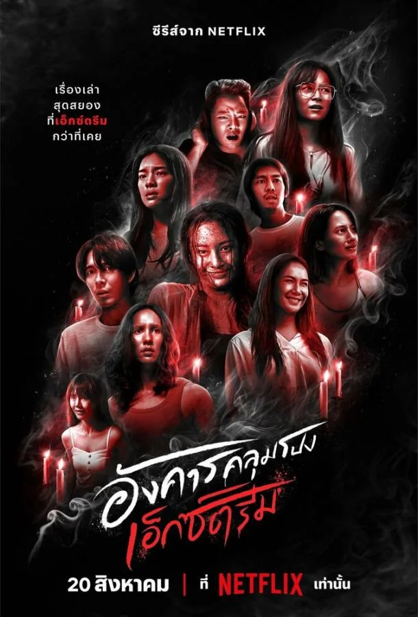 Смотреть сериал  Жуткий вторник (2024) бесплатно