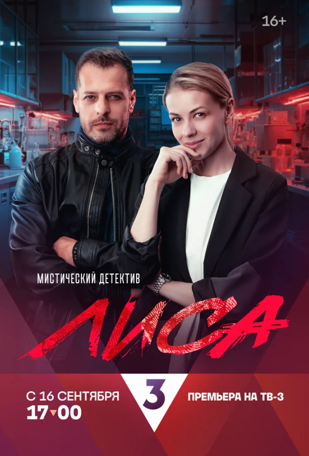Смотреть Сериал Лиса(2024) бесплатно