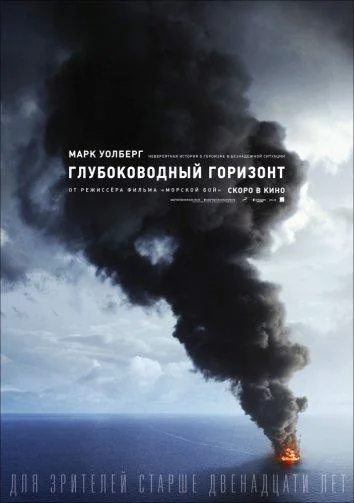 Смотреть Фильм Глубоководный горизонт(2016) бесплатно