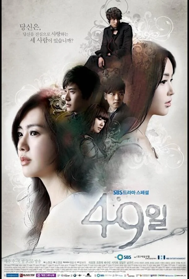 Смотреть Сериал 49 дней(2011) бесплатно