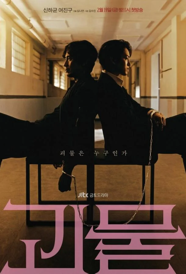 Смотреть Сериал Фрик / Монстр(2021) бесплатно