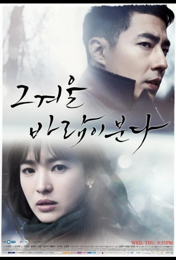Смотреть Сериал Этой зимой дует ветер(2013) бесплатно