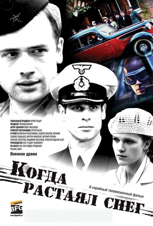 Смотреть Сериал Когда растаял снег(2009) бесплатно
