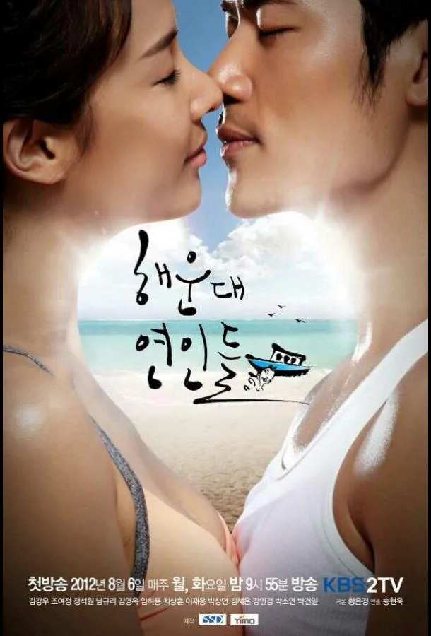Смотреть Сериал Влюблённые с Хэундэ(2012) бесплатно