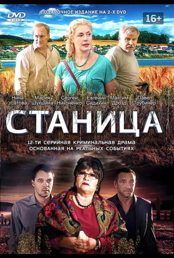 Смотреть Сериал Станица(2013) бесплатно
