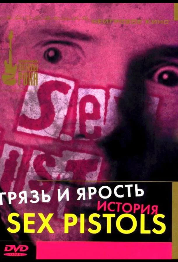 Смотреть Фильм Грязь и ярость. История Sex Pistols(2000) бесплатно