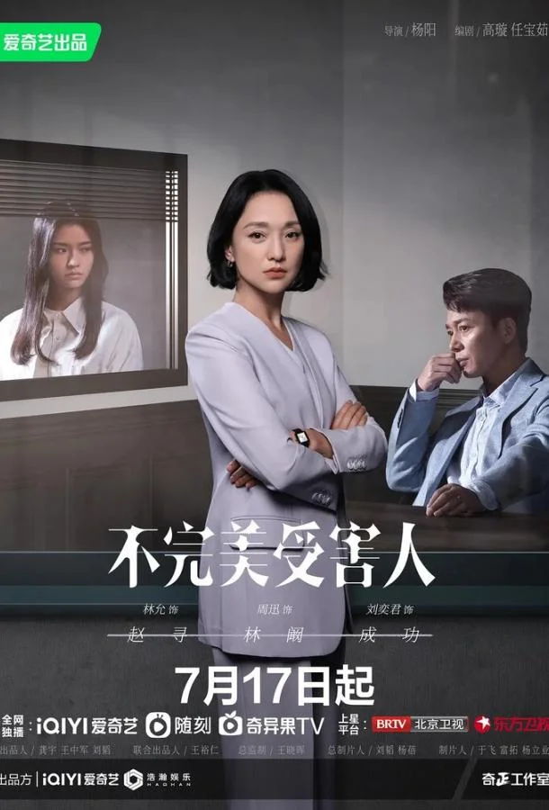 Смотреть Сериал Жертва с изъяном(2023) бесплатно