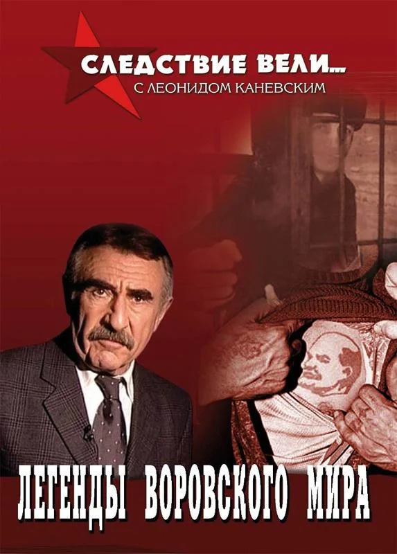 Смотреть Сериал Следствие вели...(2006) бесплатно