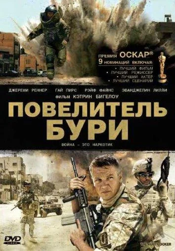 Смотреть Фильм Повелитель бури(2008) бесплатно