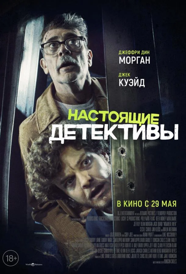 Смотреть Фильм Настоящие детективы(2025) бесплатно