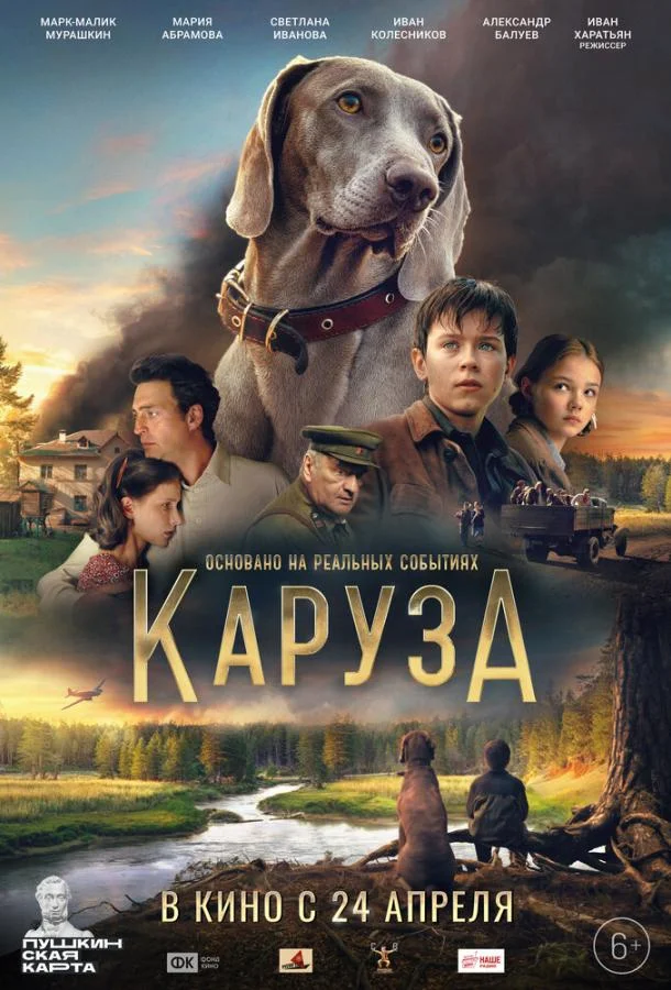 Смотреть Фильм Каруза(2025) бесплатно